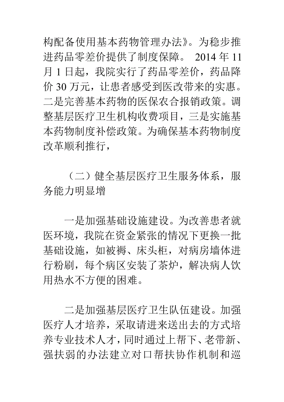 人民医院2014年医改工作总结汇报材料电大考试必备小抄.doc_第3页