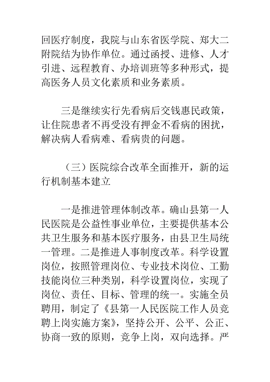 人民医院2014年医改工作总结汇报材料电大考试必备小抄.doc_第4页