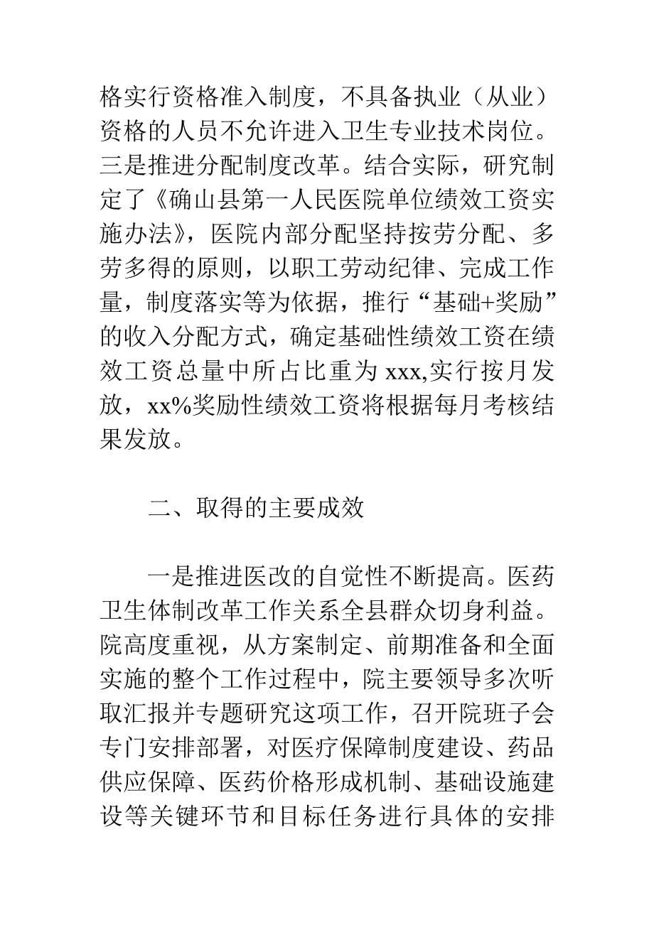 人民医院2014年医改工作总结汇报材料电大考试必备小抄.doc_第5页