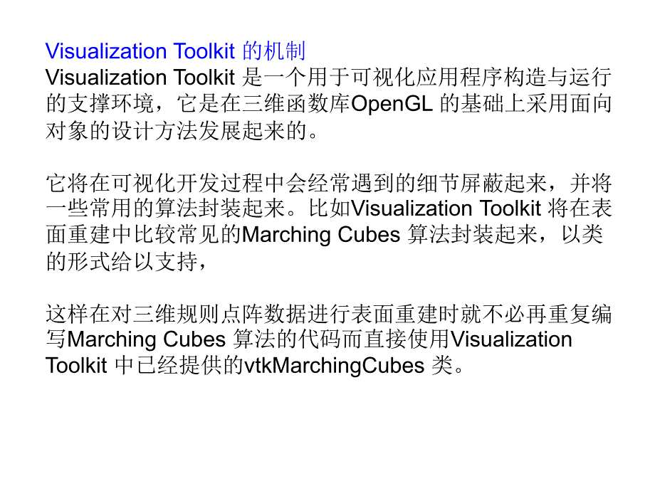 第一部分vtk程序一般流程_第4页