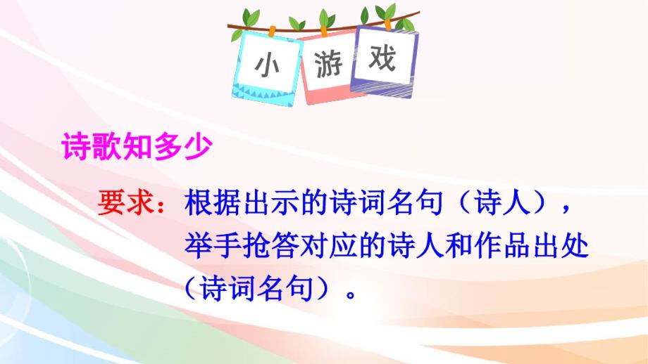 最新部编版四年级语文下册课件(精品)第三单元综合性学习._第1页